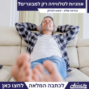 אוזניות לטלוויזיה למבוגרים